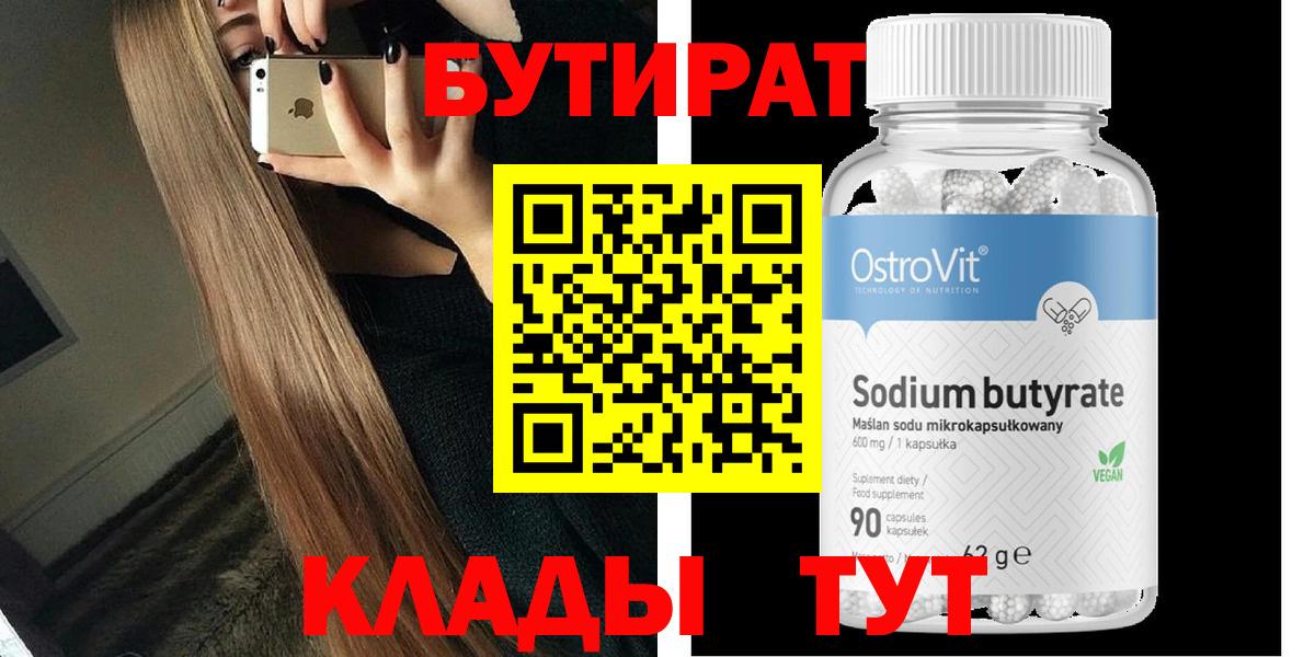 Бутират Butirat  Вход с VPN  Бутират  Вичуга 