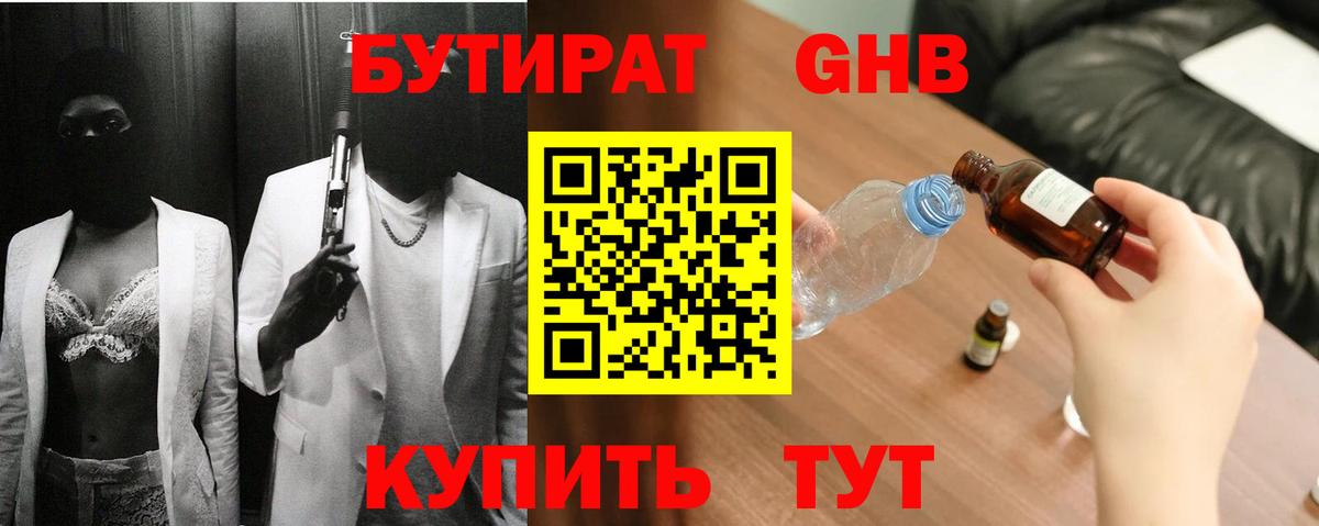 Бутират GHB Вичуга