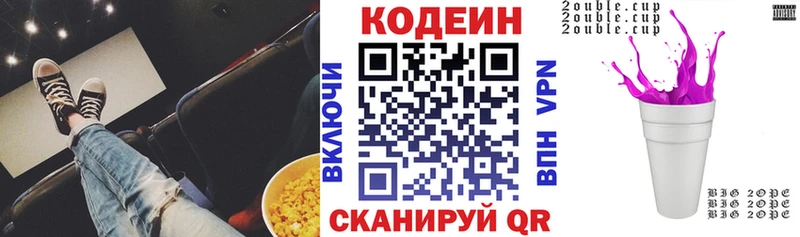 Кодеин напиток Lean (лин) Вичуга