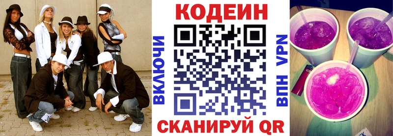 Кодеин напиток Lean (лин)  Вичуга 
