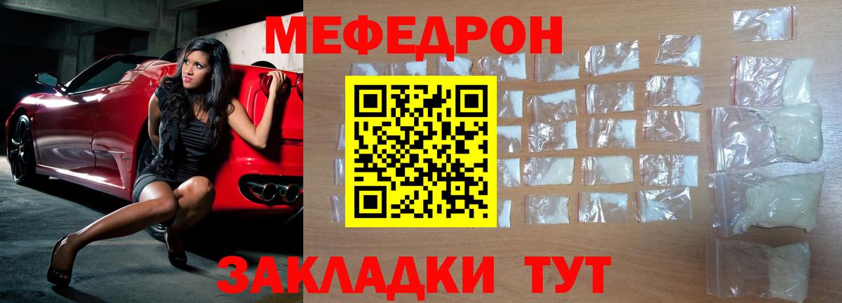 Меф Вичуга
